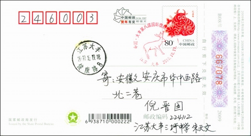 《中國·大豐第八屆國際麋鹿節開幕》紀念戳欣賞