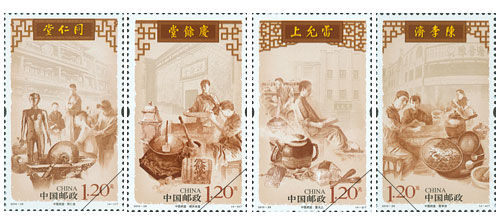 《中醫藥堂》特種郵票
