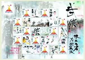 金庸武俠個性化郵票