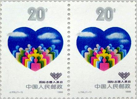 《國際志愿人員》郵票