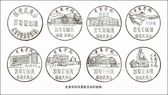 武夷學院風景日戳欣賞