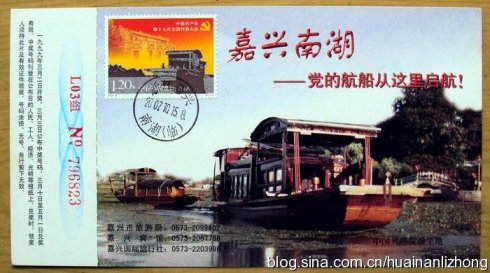“一大會址-南湖船”金卡極限片