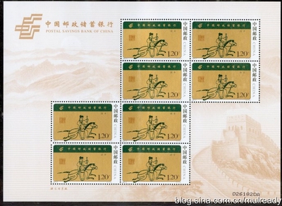 2007-9 中國郵政儲蓄銀行
