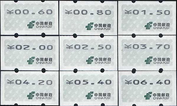中國“自1”郵票出售機的預設面值