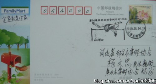 廣州亞運會紀念郵戳