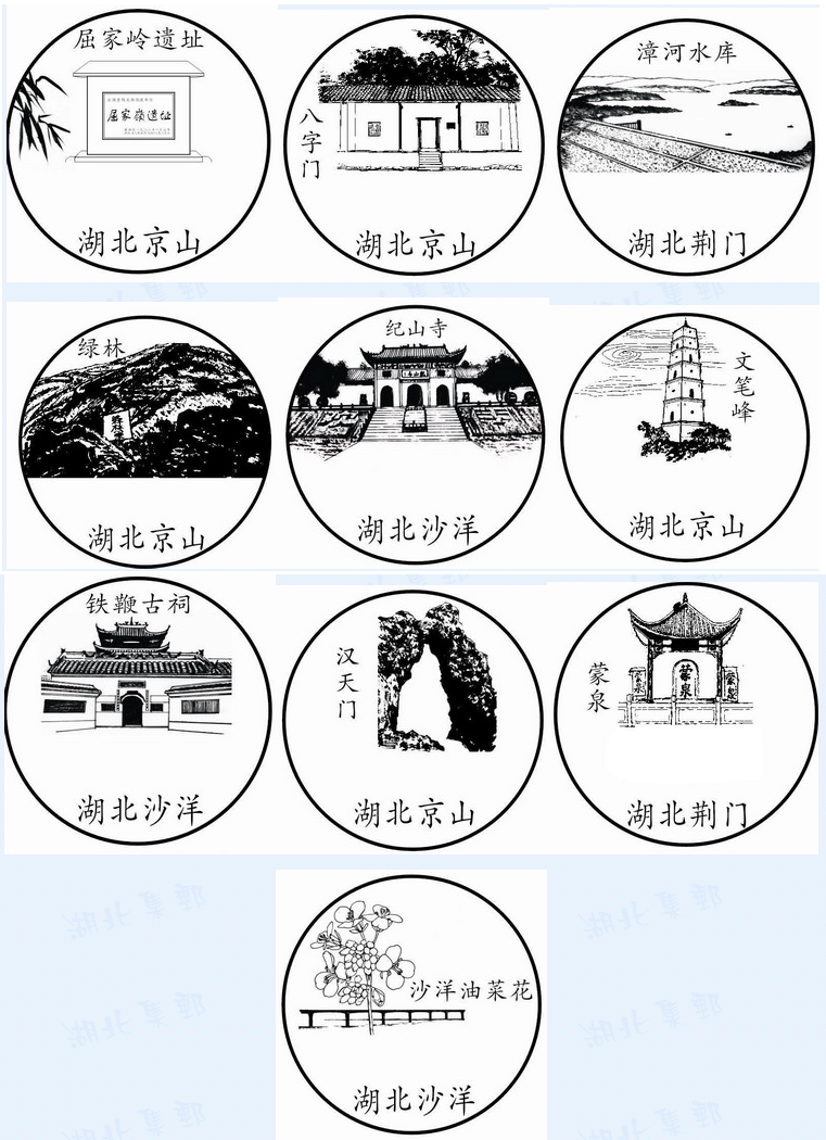 荊門市啟用十枚風景日戳