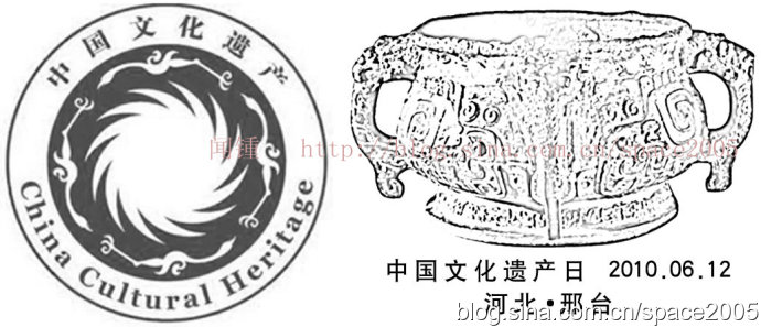 中國文化遺產日紀念戳