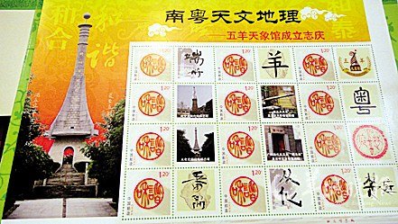 首日封＋個性郵票一展廣州端午特色