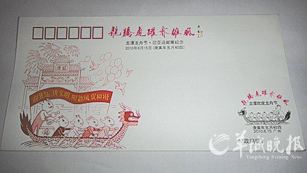 首日封＋個性郵票一展廣州端午特色