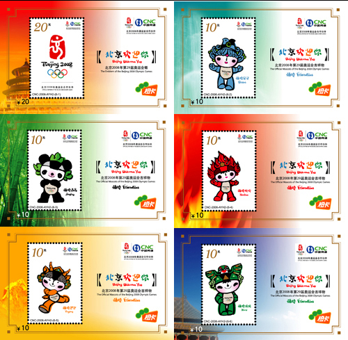 福娃郵票,奧運郵票