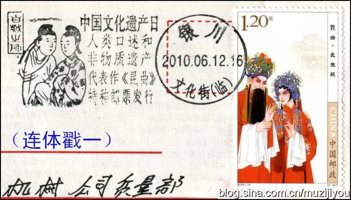 是連體郵政宣傳戳還是紀念圖章