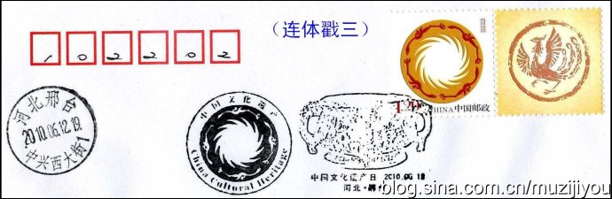 是連體郵政宣傳戳還是紀念圖章