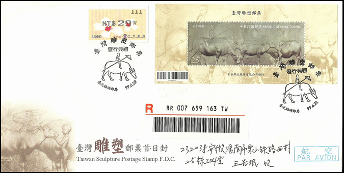 臺灣雕塑郵票