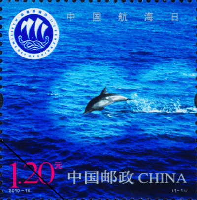 《中國航海日》紀念郵票