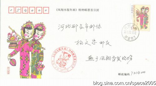 鳳翔年畫入方寸  郵戳紛呈齊助興