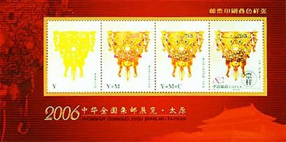 “金甌永固杯”疊色樣張