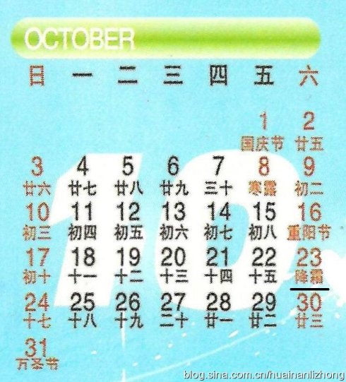 別把“霜降”作“降霜”