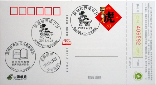 《世界讀書日》郵戳