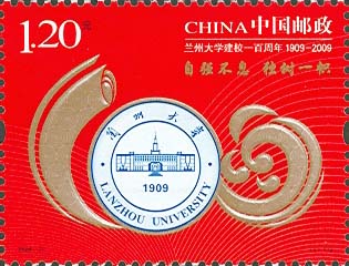 《蘭州大學(xué)建校一百周年》紀(jì)念郵票
