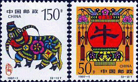 《丁丑年——牛》特種郵票