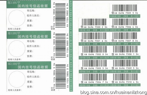 白紙條掛號收據