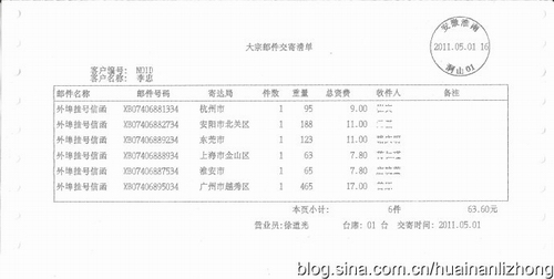 白紙條掛號收據
