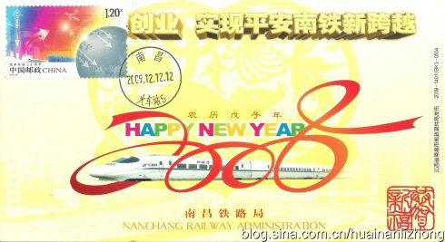 圖2《改革開放三十周年》郵票制作的CRH2A“和諧號”動車組極限片