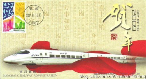 圖3《節(jié)能減排 保護環(huán)境》（2-1）“低碳發(fā)展”郵票制作的“和諧號”動車組極限片