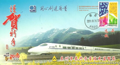 圖4《節(jié)能減排 保護環(huán)境》（2-1）“低碳發(fā)展”郵票制作的“和諧號”動車組極限片