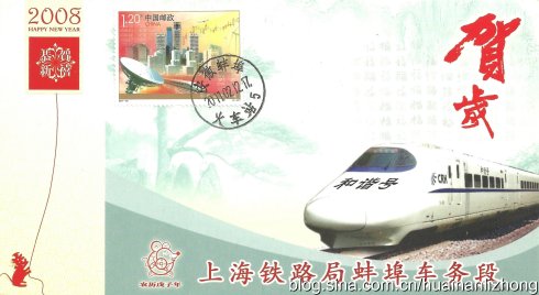 圖5《中國資本市場》（2-2）“服務國民經(jīng)濟”郵票制作的“和諧號”動車組極限片