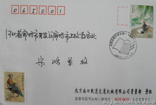 《中國古典文學名著——（儒林外史）》首日自然封