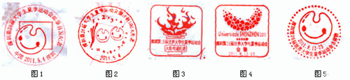 深圳刻制的“大運會”紀念郵戳