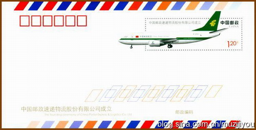 JF96《中國郵政速遞物流股份有限公司成立》紀念郵資信封