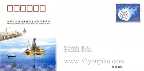 《中國首次海域天然氣水合物試采成功》紀念郵資信封