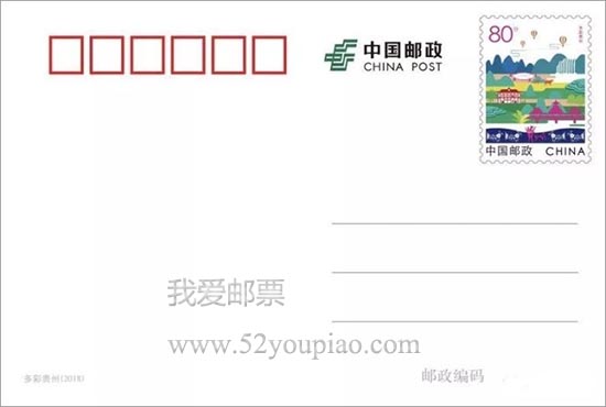 《多彩貴州》普通郵資明信片