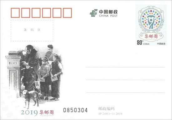 《2019集郵周》紀念郵資明信片