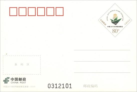《中國2019世界集郵展覽展徽》普通郵資明信片