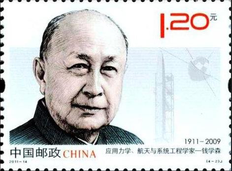 《中國現代科學家（五）》紀念郵票