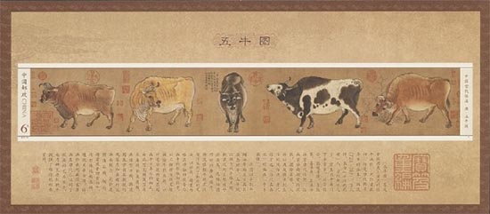 《五牛圖》特種郵票