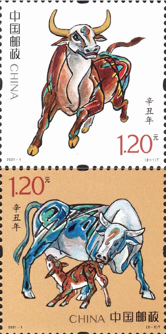 《辛丑年》特種郵票