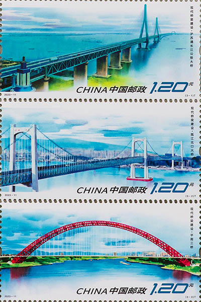 《現代橋梁建設》特種郵票