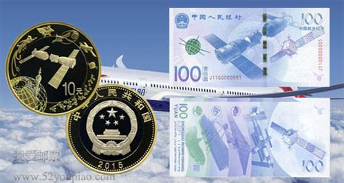 航天紀(jì)念鈔