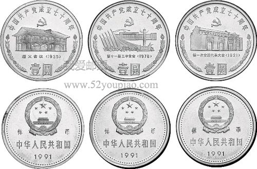 中國共產黨成立70周年紀念幣